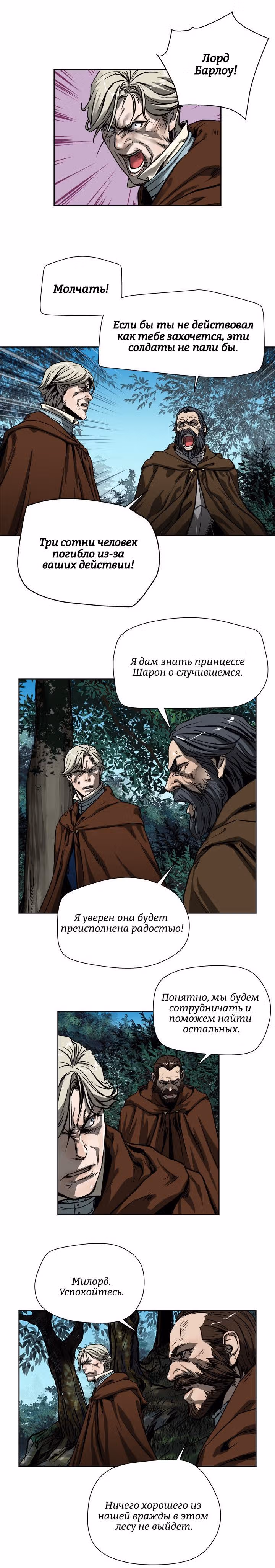 Путь Кармы — Том 1 · Глава 18, страница 4