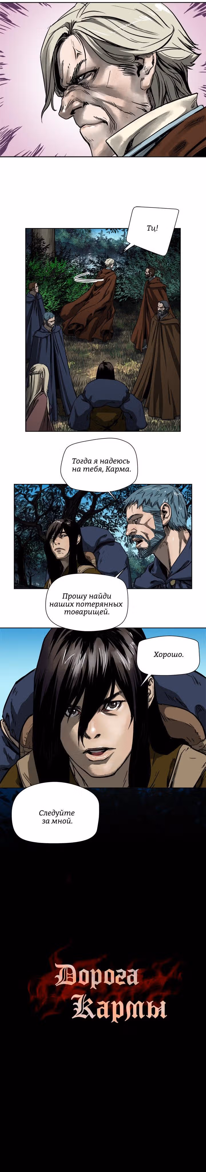 Путь Кармы — Том 1 · Глава 18, страница 5