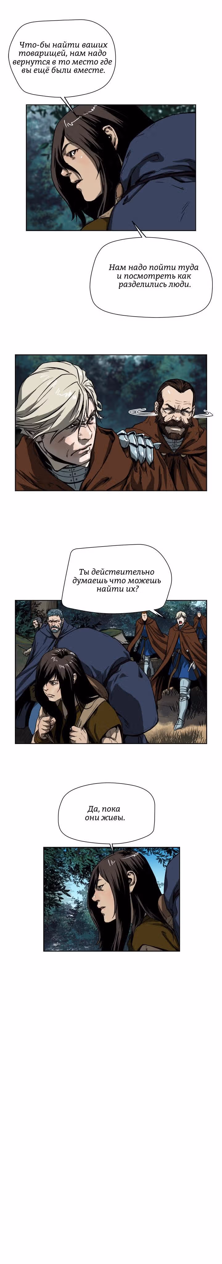Путь Кармы — Том 1 · Глава 18, страница 7