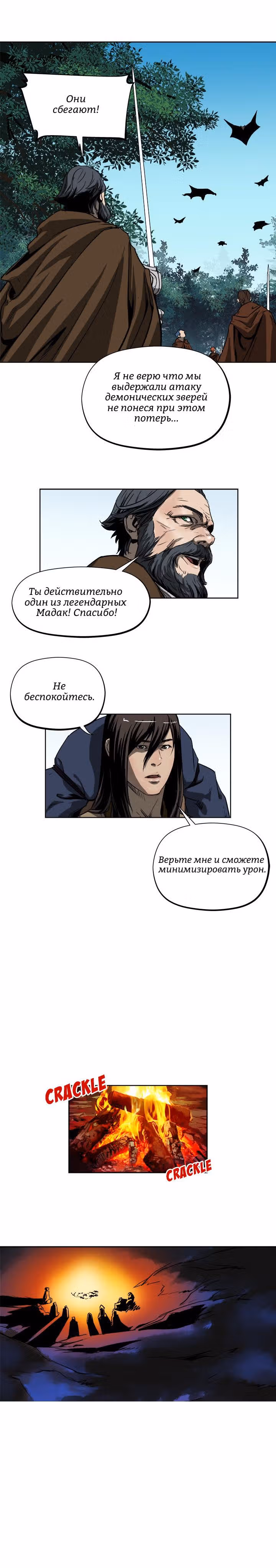 Путь Кармы — Том 1 · Глава 19, страница 14