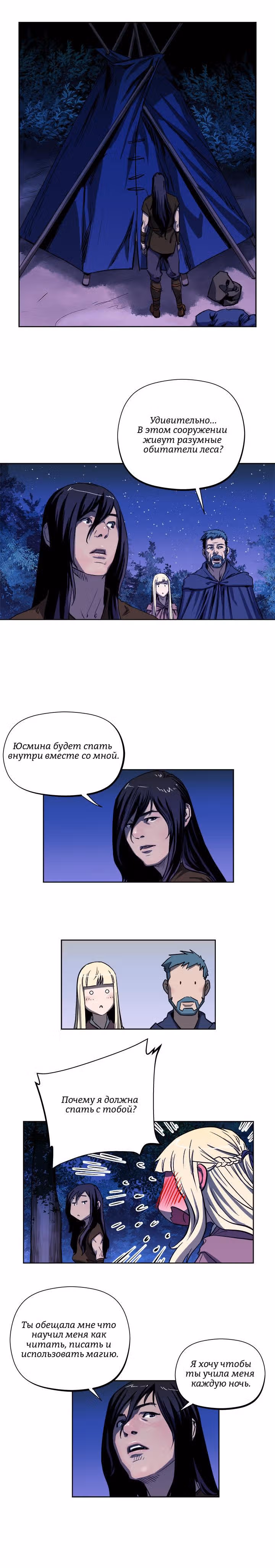 Путь Кармы — Том 1 · Глава 19, страница 15