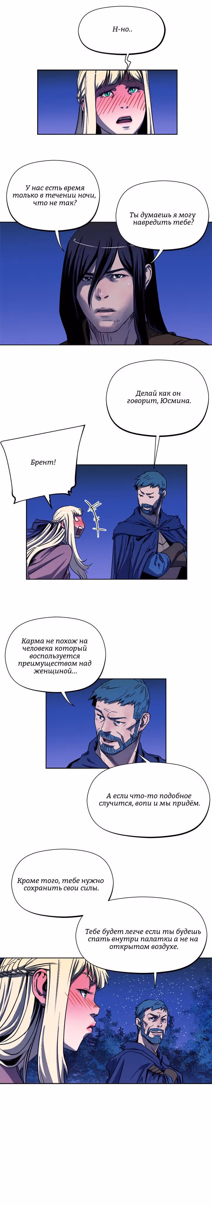 Путь Кармы — Том 1 · Глава 19, страница 16