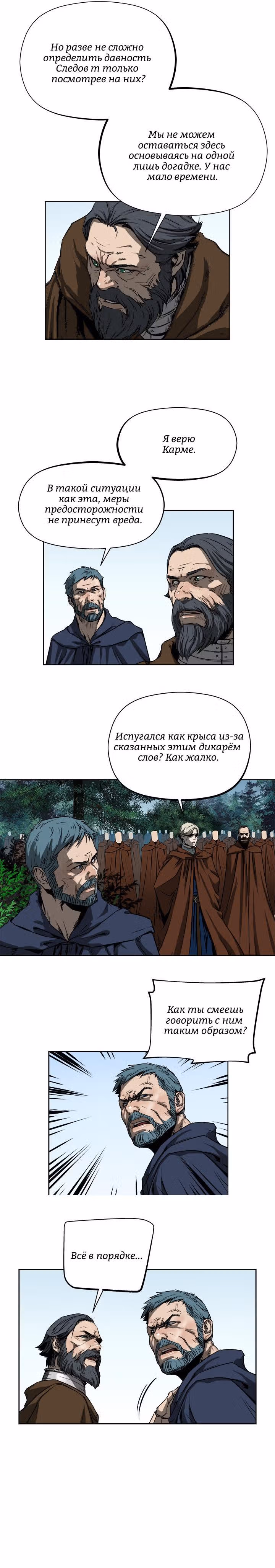 Путь Кармы — Том 1 · Глава 19, страница 6
