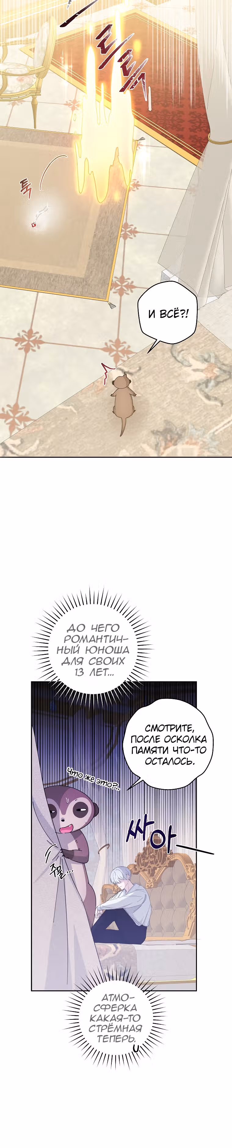 Усну, сжав твою ладонь — Том 1 · Глава 21, страница 23