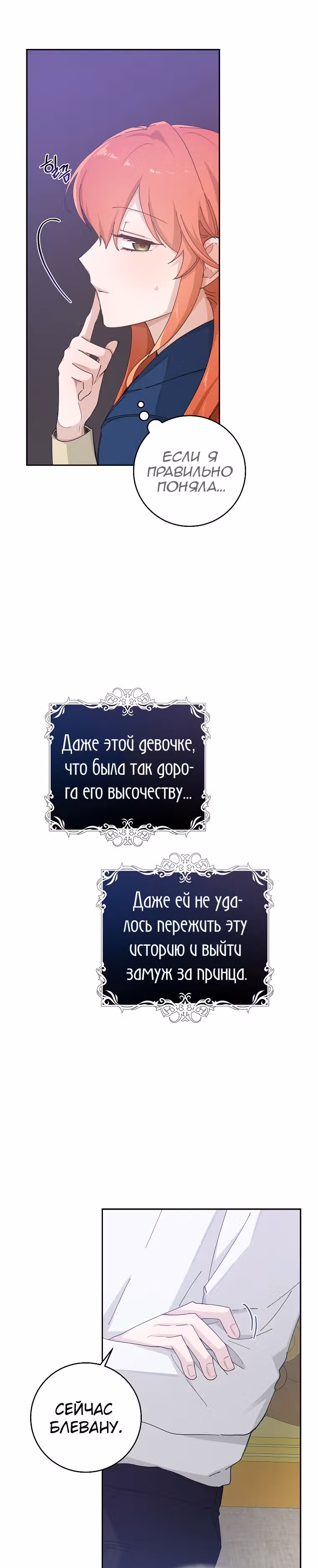 Усну, сжав твою ладонь — Том 1 · Глава 21, страница 24