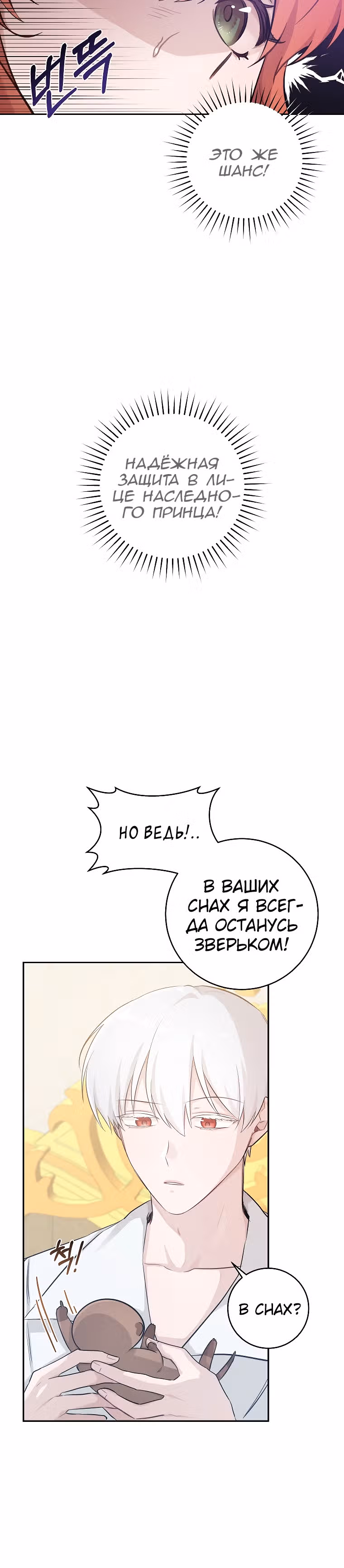 Усну, сжав твою ладонь — Том 1 · Глава 21, страница 31
