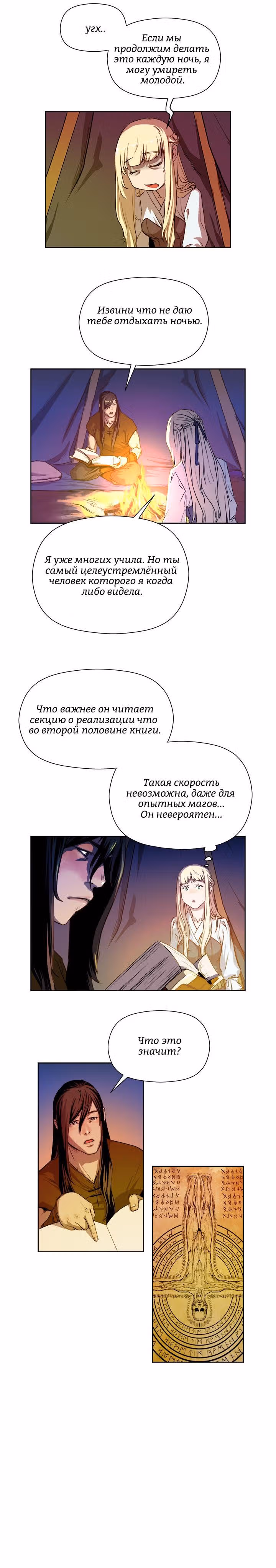 Путь Кармы — Том 1 · Глава 20, страница 12