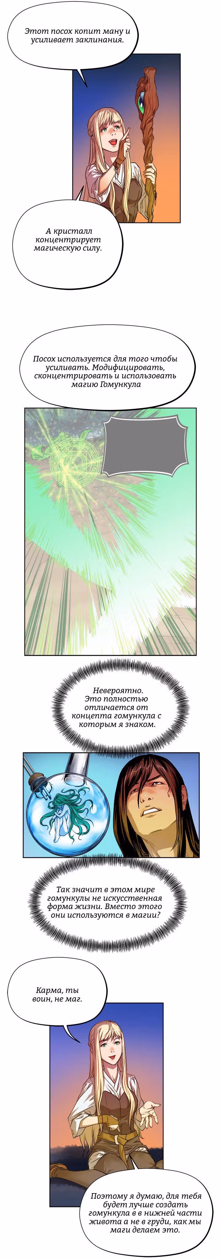 Путь Кармы — Том 1 · Глава 20, страница 14