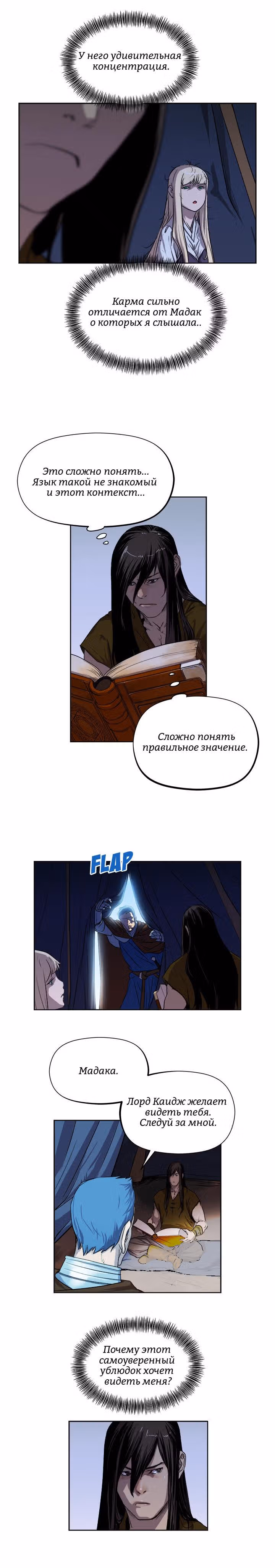 Путь Кармы — Том 1 · Глава 20, страница 4