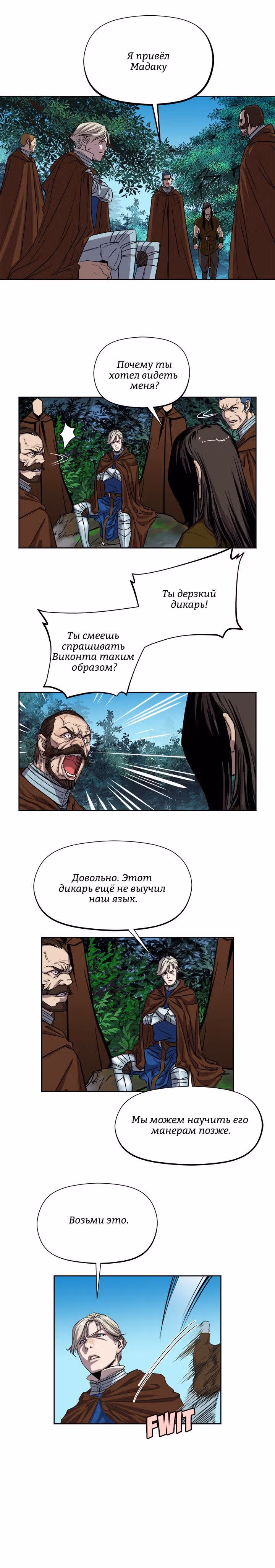 Путь Кармы — Том 1 · Глава 20, страница 5