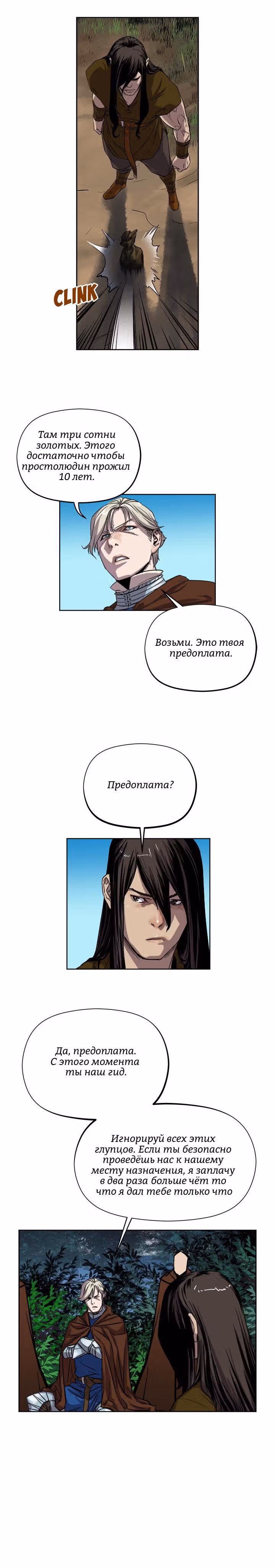 Путь Кармы — Том 1 · Глава 20, страница 6