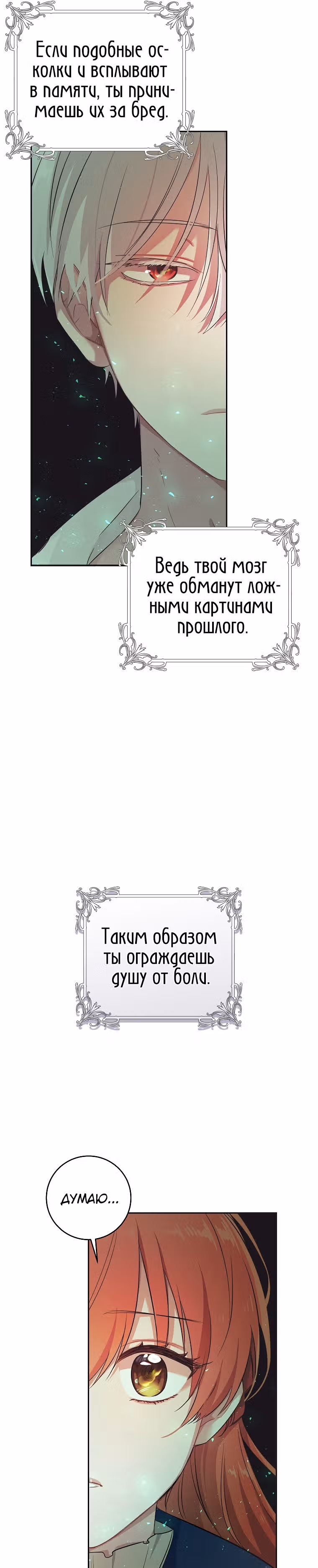 Усну, сжав твою ладонь — Том 1 · Глава 22, страница 16