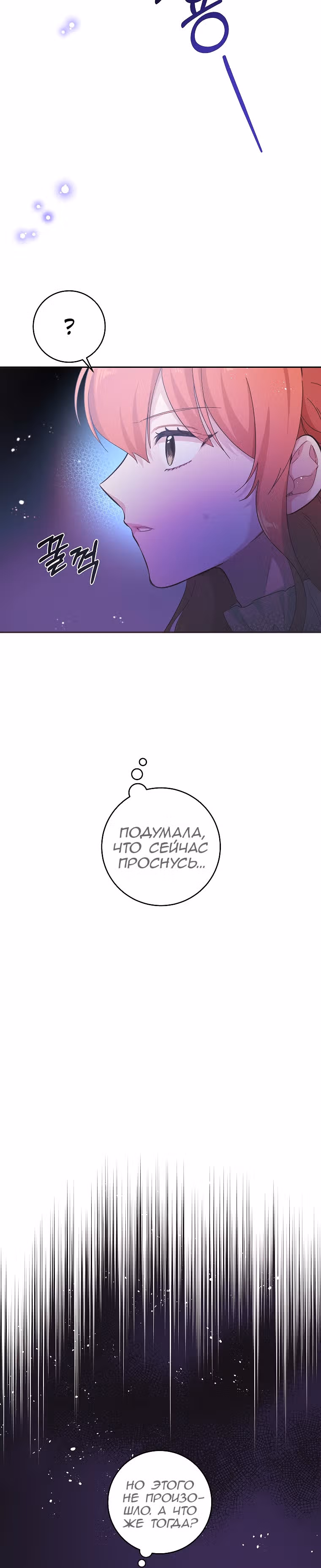 Усну, сжав твою ладонь — Том 1 · Глава 22, страница 3
