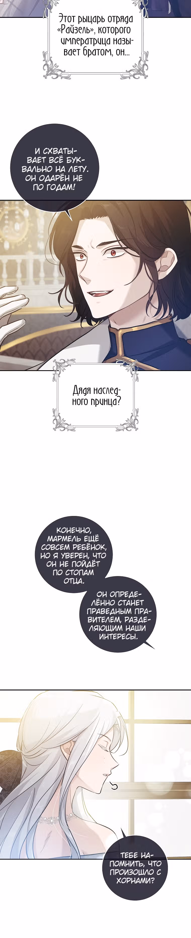 Усну, сжав твою ладонь — Том 1 · Глава 22, страница 24
