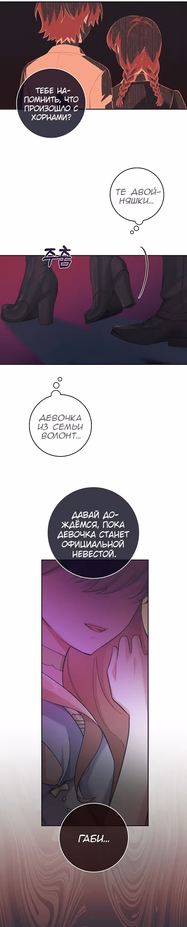 Усну, сжав твою ладонь — Том 1 · Глава 22, страница 28