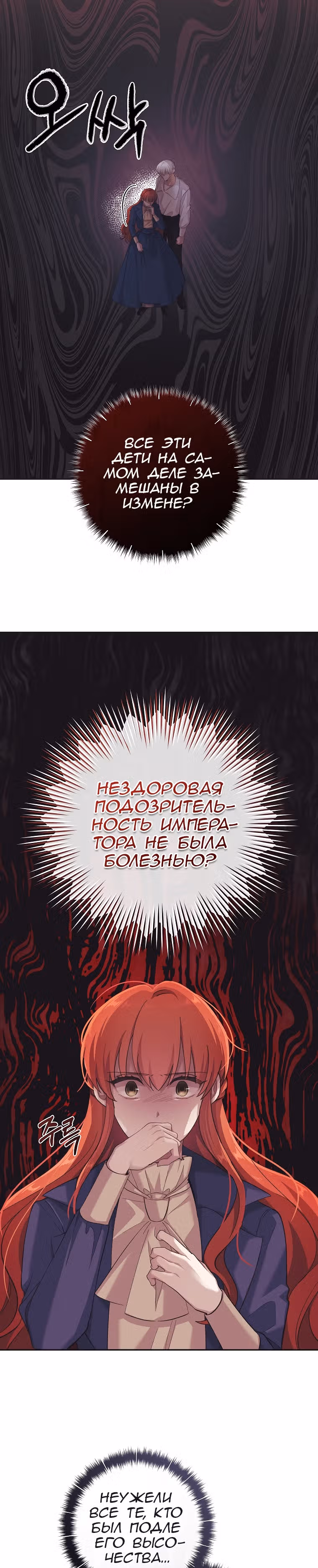 Усну, сжав твою ладонь — Том 1 · Глава 22, страница 29