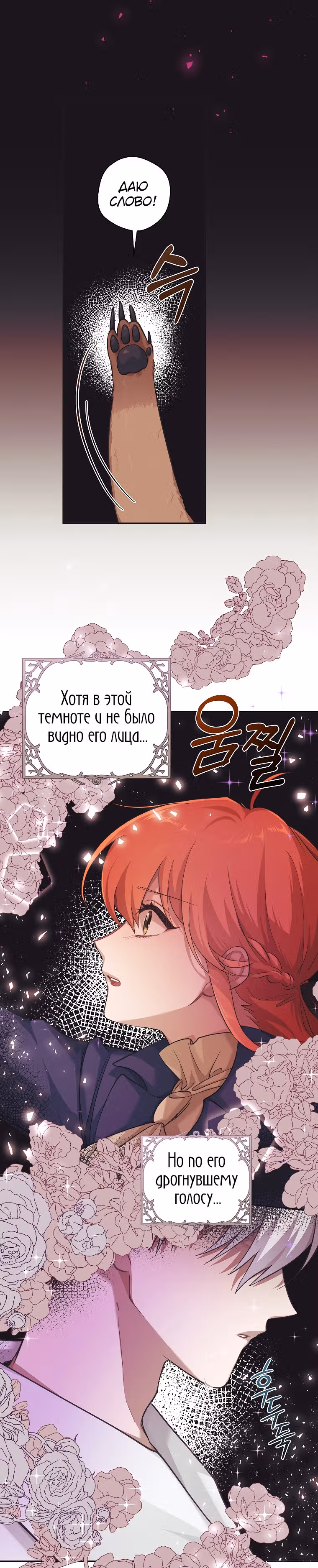 Усну, сжав твою ладонь — Том 1 · Глава 22, страница 33