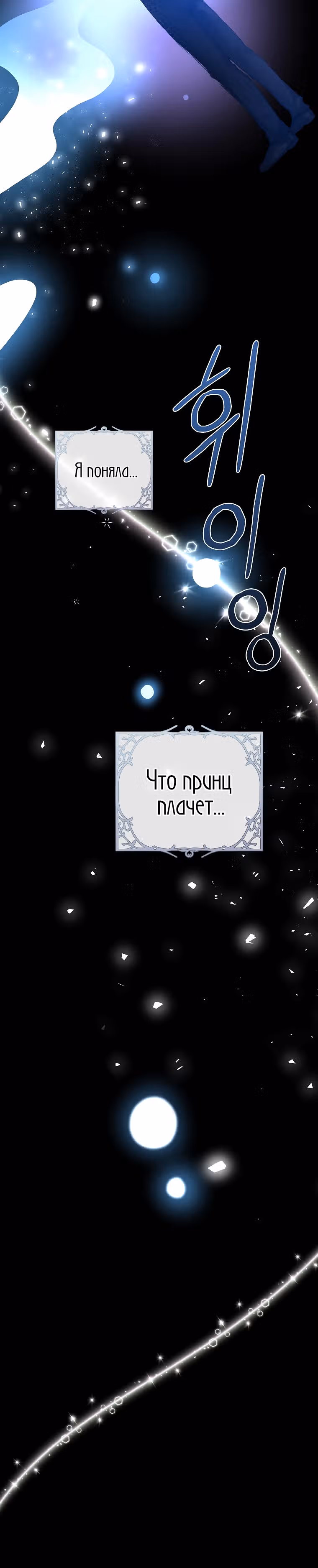 Усну, сжав твою ладонь — Том 1 · Глава 22, страница 35