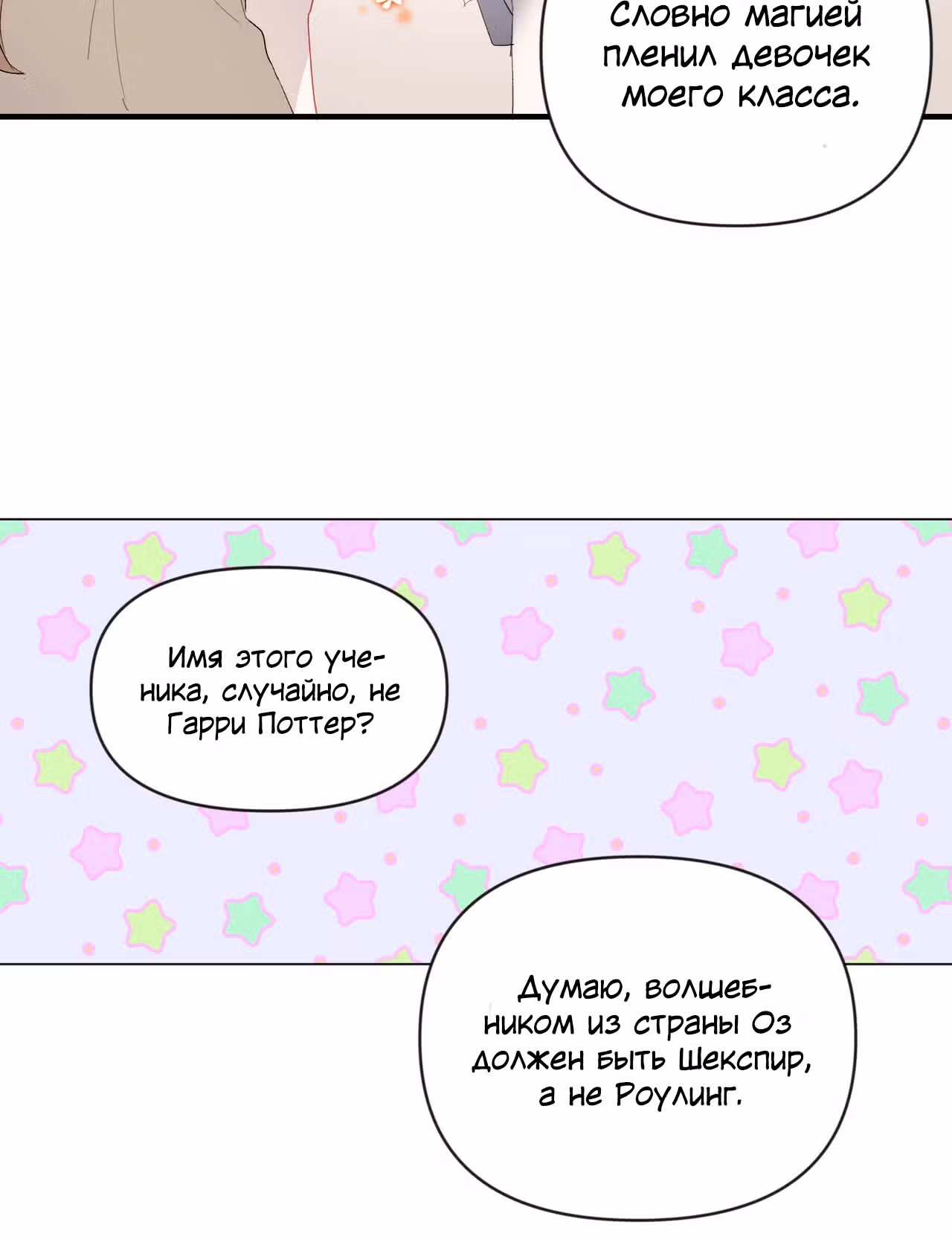 Джульетта, это не Канзас! — Том 1 · Глава 2, страница 11