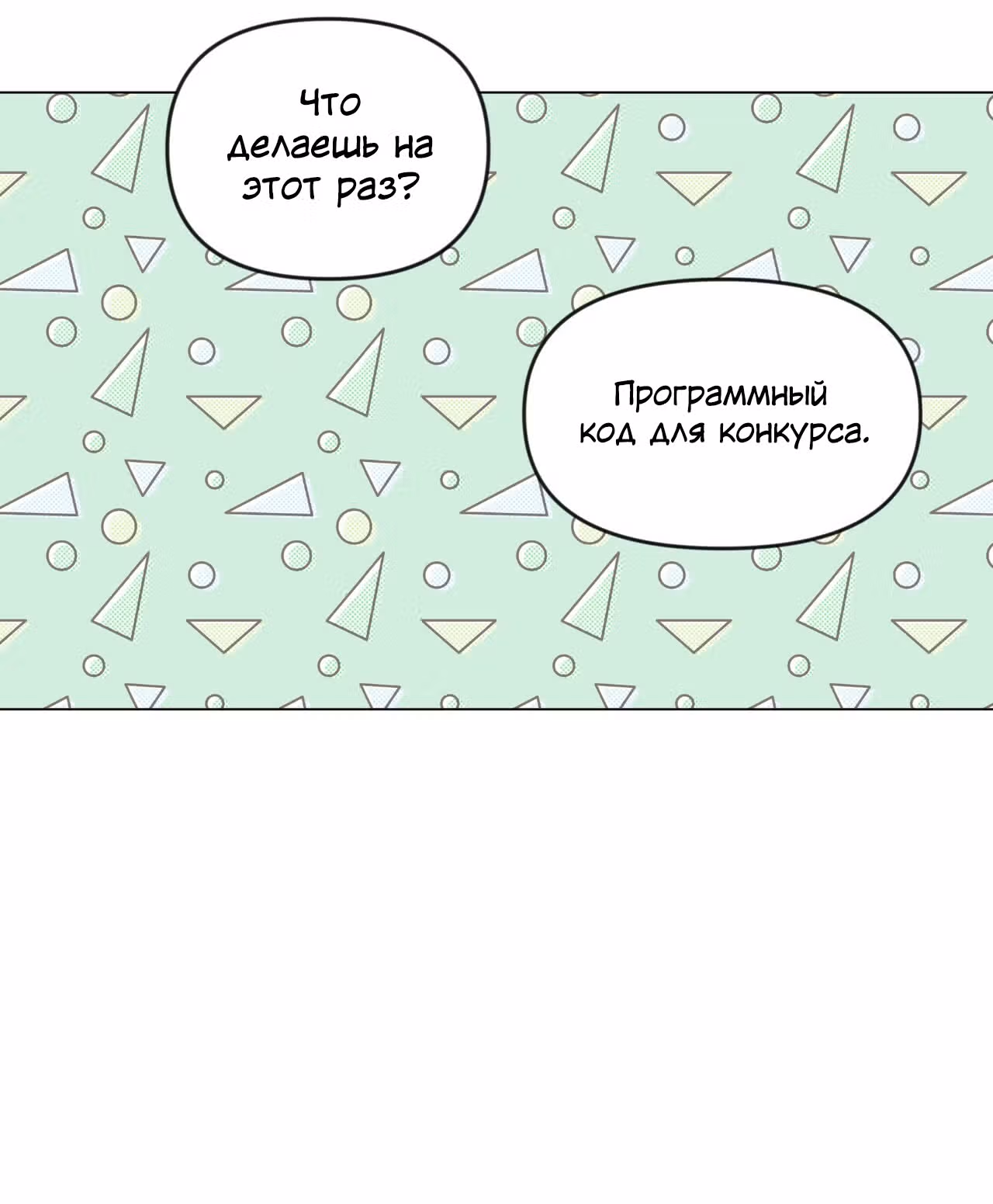 Джульетта, это не Канзас! — Том 1 · Глава 2, страница 36