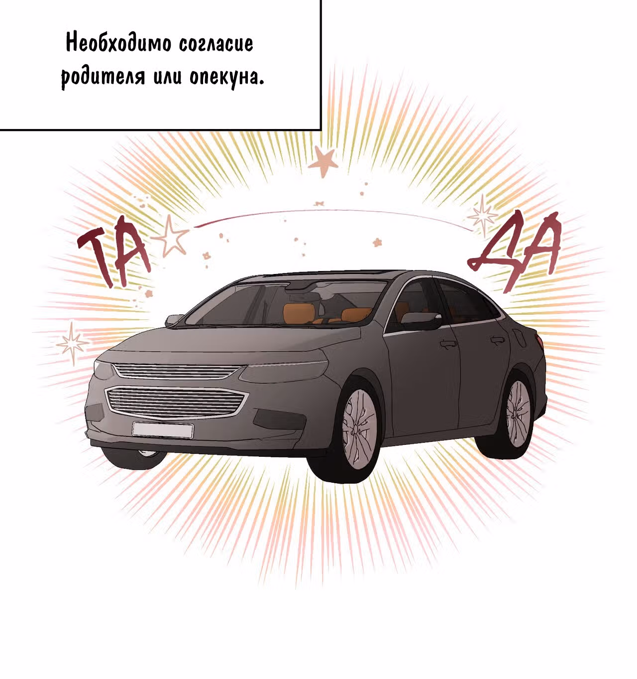 Джульетта, это не Канзас! — Том 1 · Глава 2, страница 64
