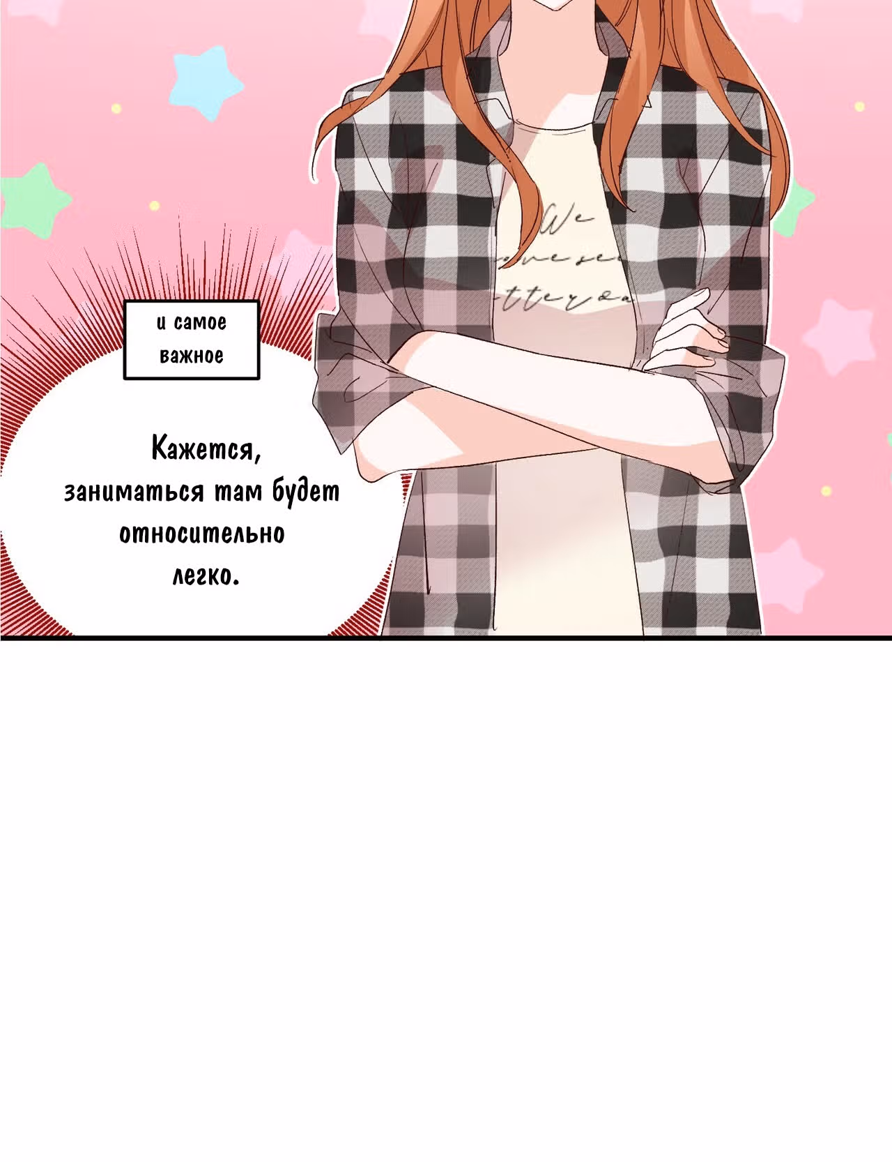 Джульетта, это не Канзас! — Том 1 · Глава 2, страница 67