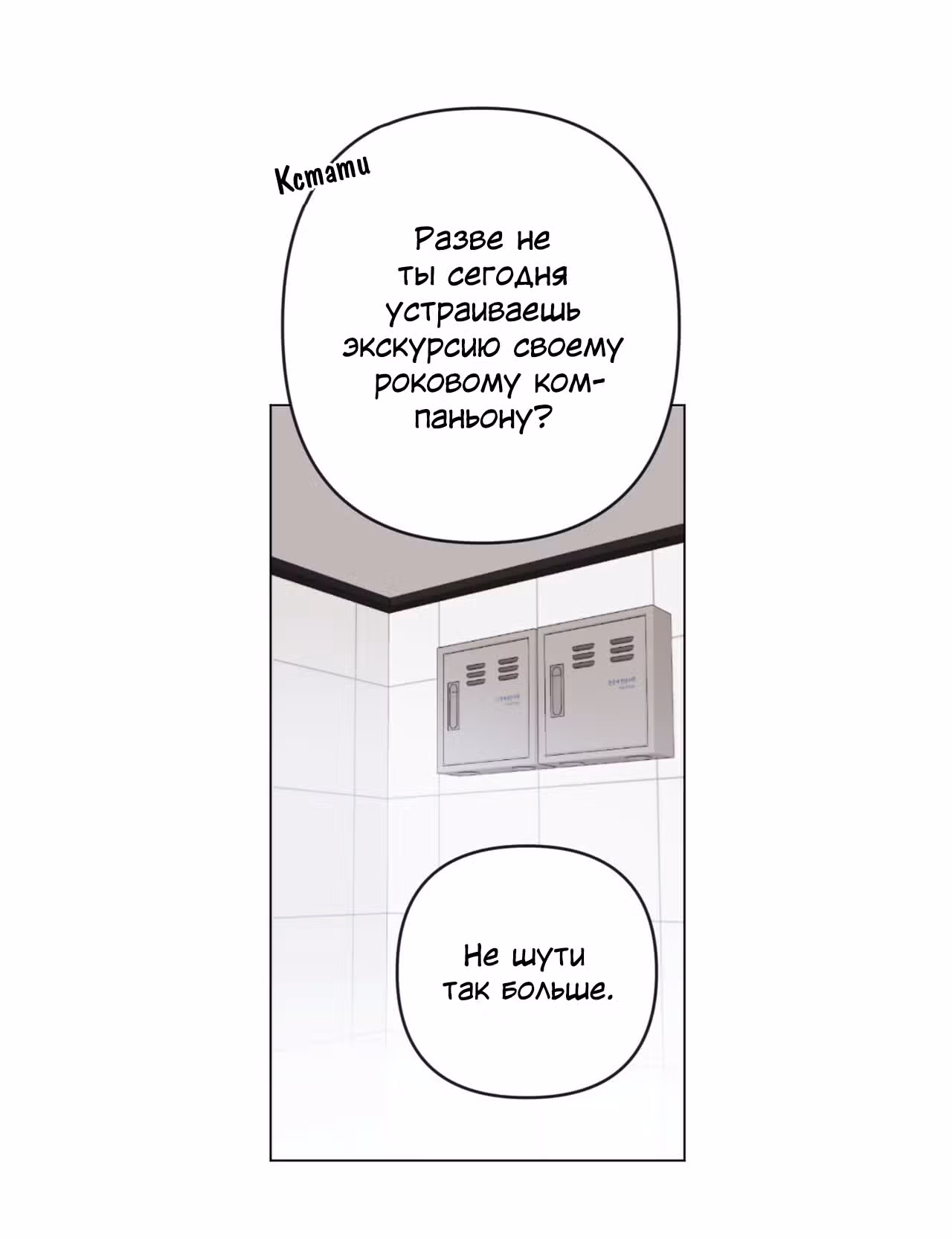 Джульетта, это не Канзас! — Том 1 · Глава 2, страница 68