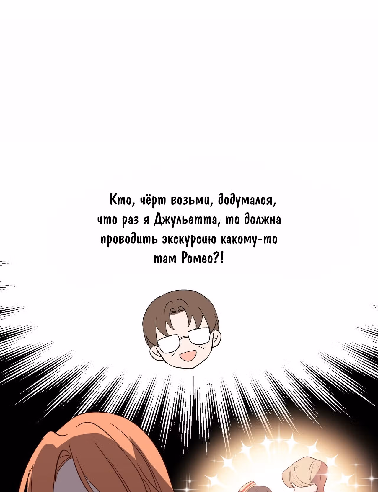 Джульетта, это не Канзас! — Том 1 · Глава 2, страница 69