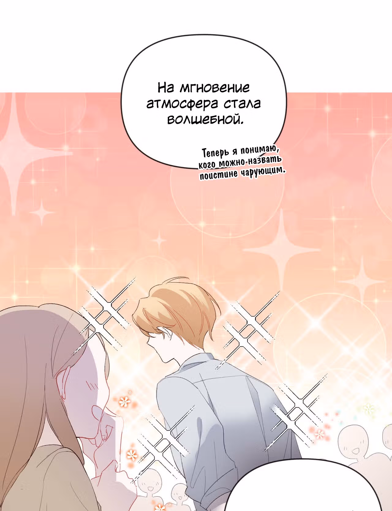 Джульетта, это не Канзас! — Том 1 · Глава 2, страница 10