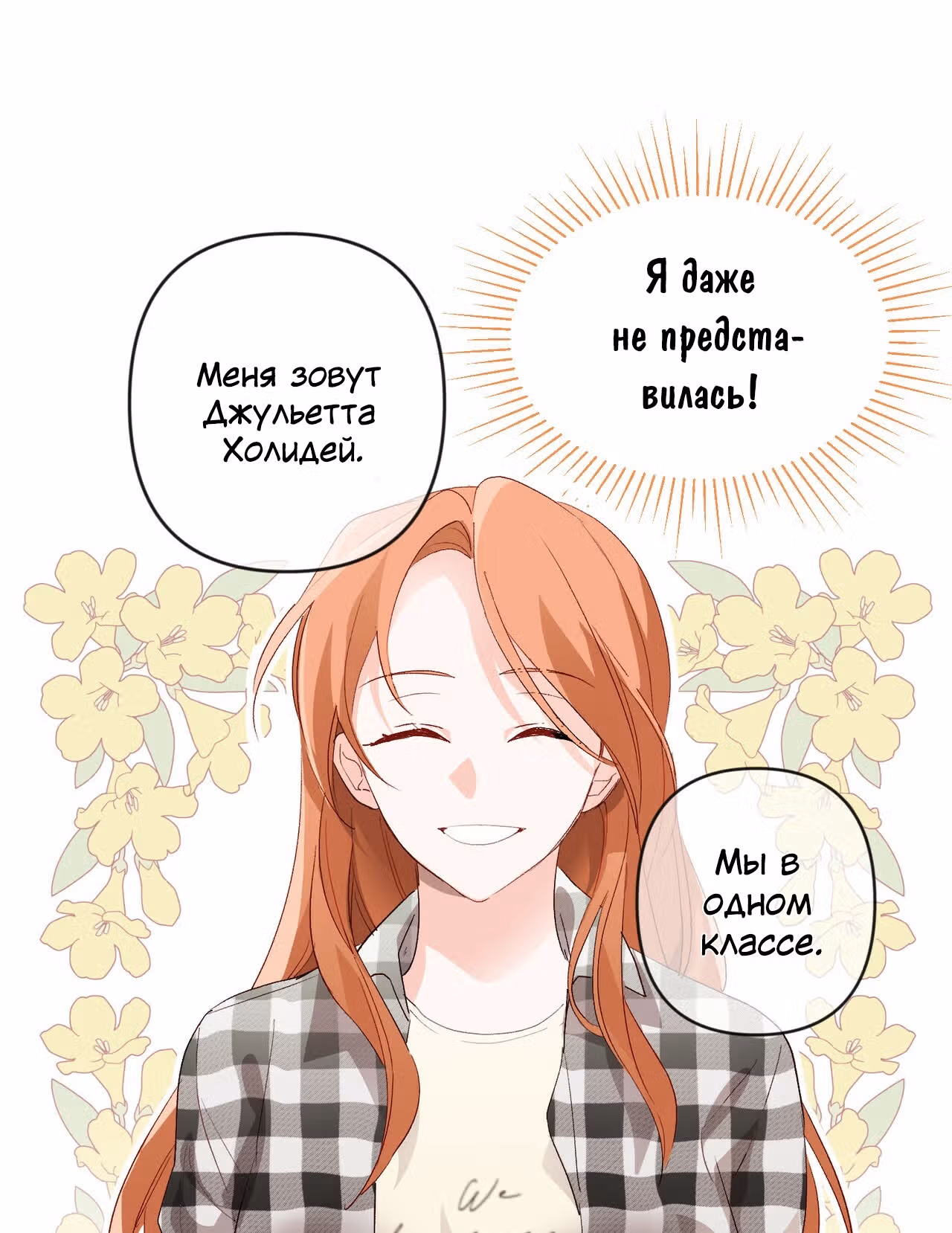 Джульетта, это не Канзас! — Том 1 · Глава 2, страница 98