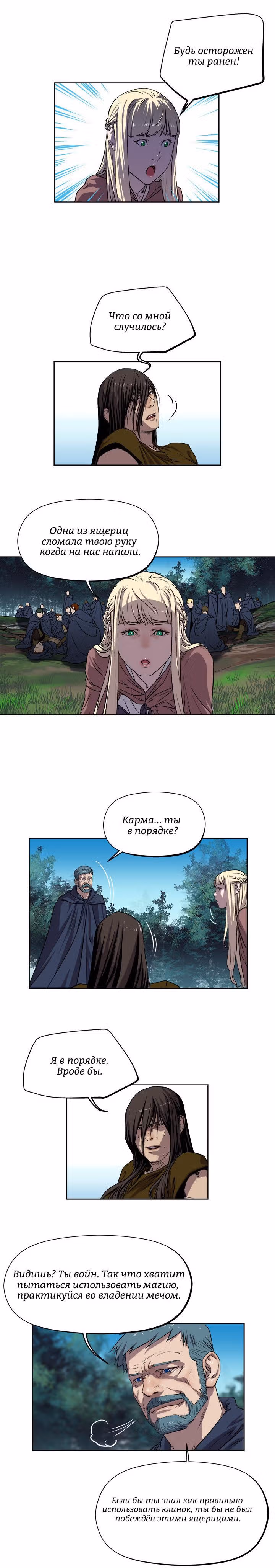 Путь Кармы — Том 1 · Глава 22, страница 3