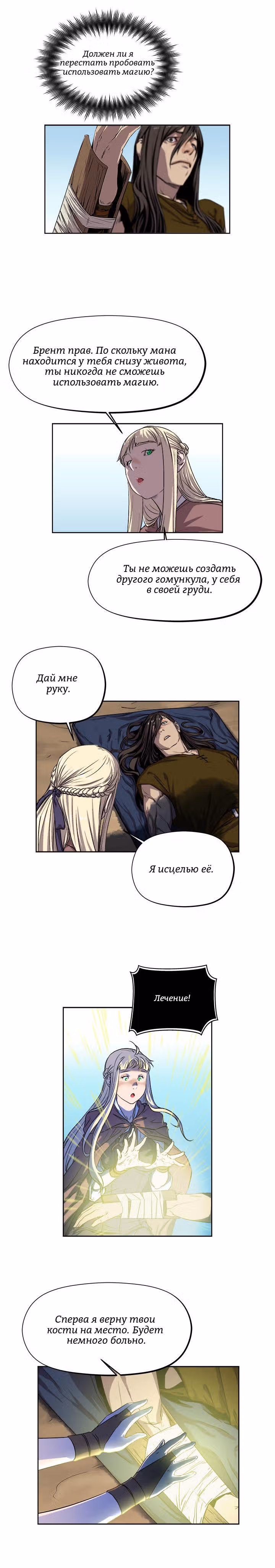 Путь Кармы — Том 1 · Глава 22, страница 4