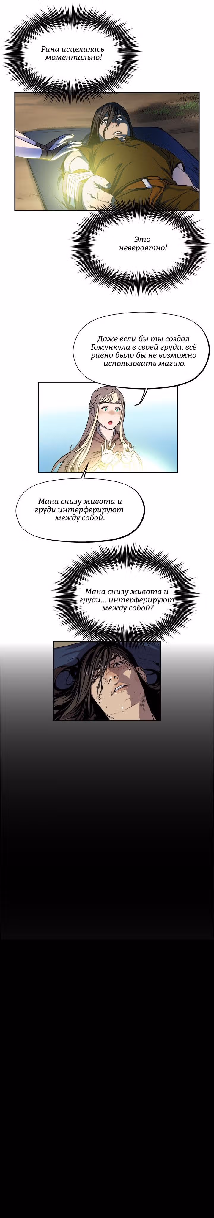 Путь Кармы — Том 1 · Глава 22, страница 5