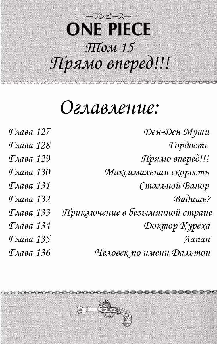 Ван-Пис — Том 15 · Глава 127, страница 2