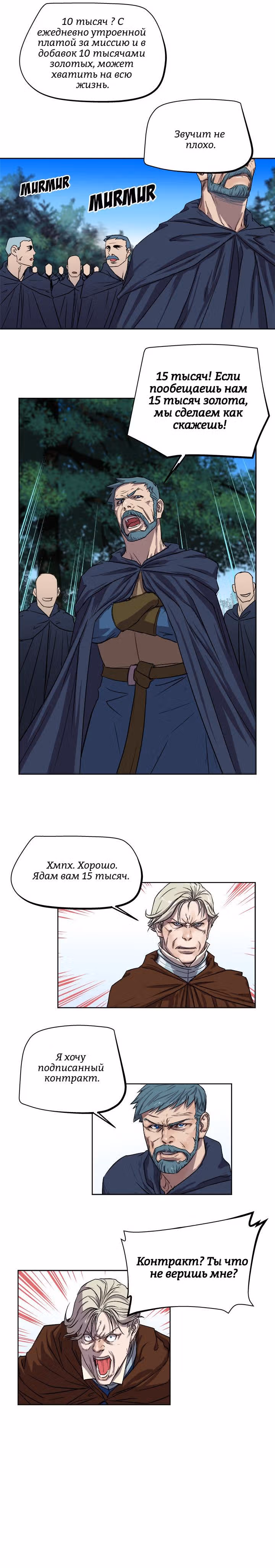 Путь Кармы — Том 1 · Глава 23, страница 11