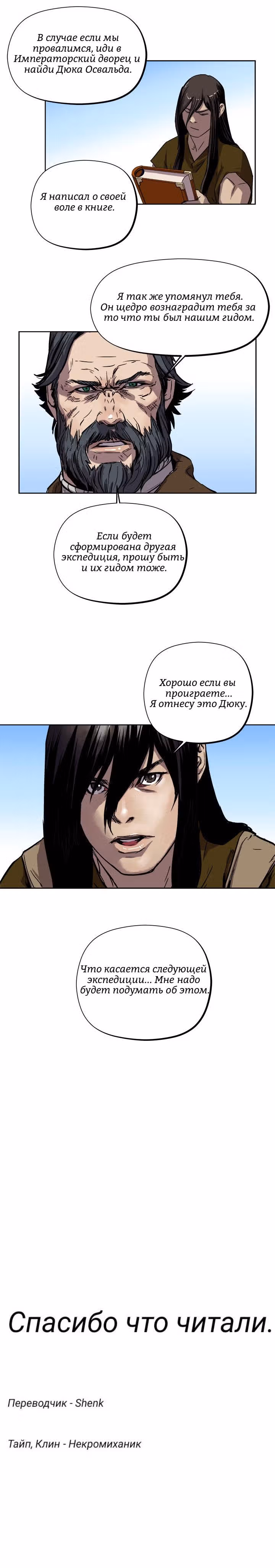 Путь Кармы — Том 1 · Глава 23, страница 13