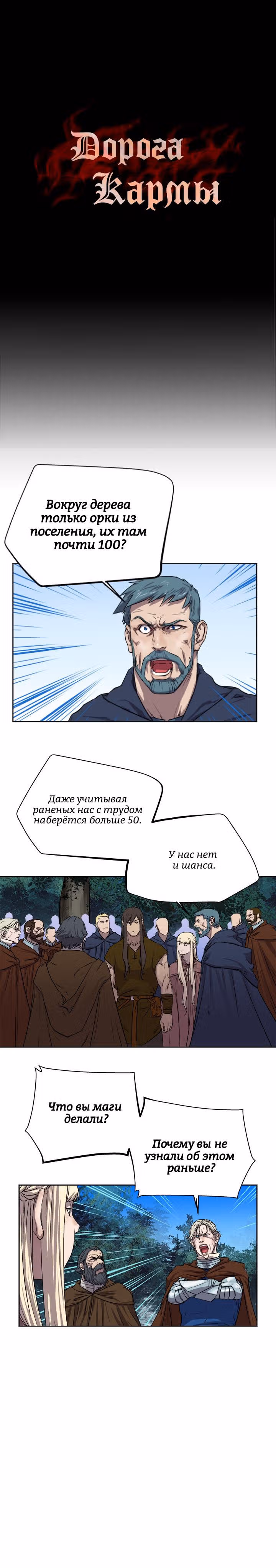 Путь Кармы — Том 1 · Глава 23, страница 3
