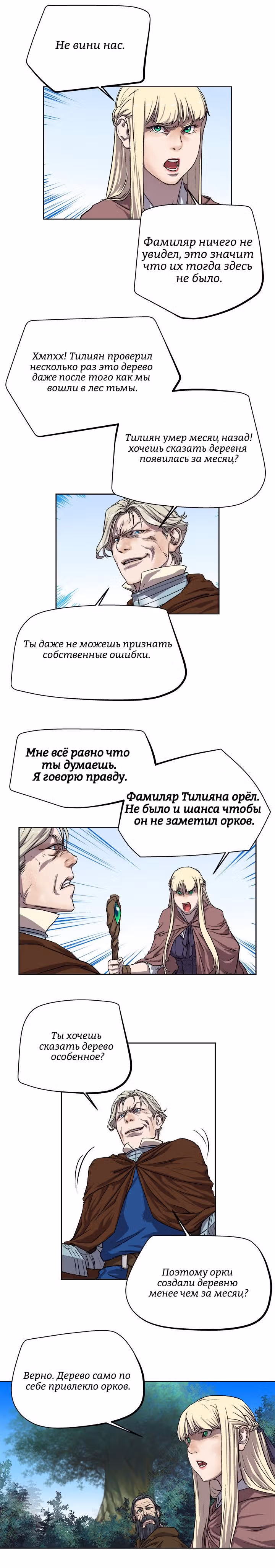 Путь Кармы — Том 1 · Глава 23, страница 4