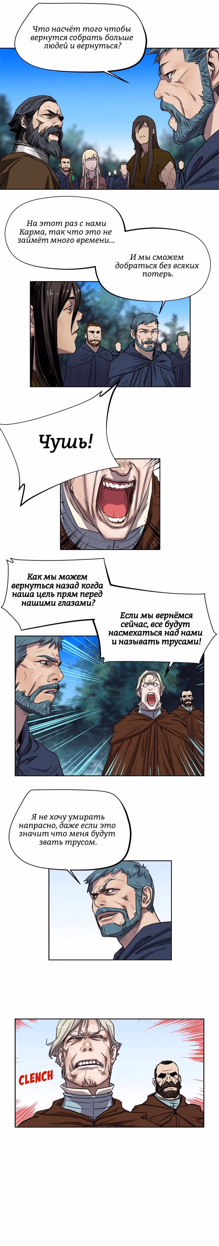 Путь Кармы — Том 1 · Глава 23, страница 7