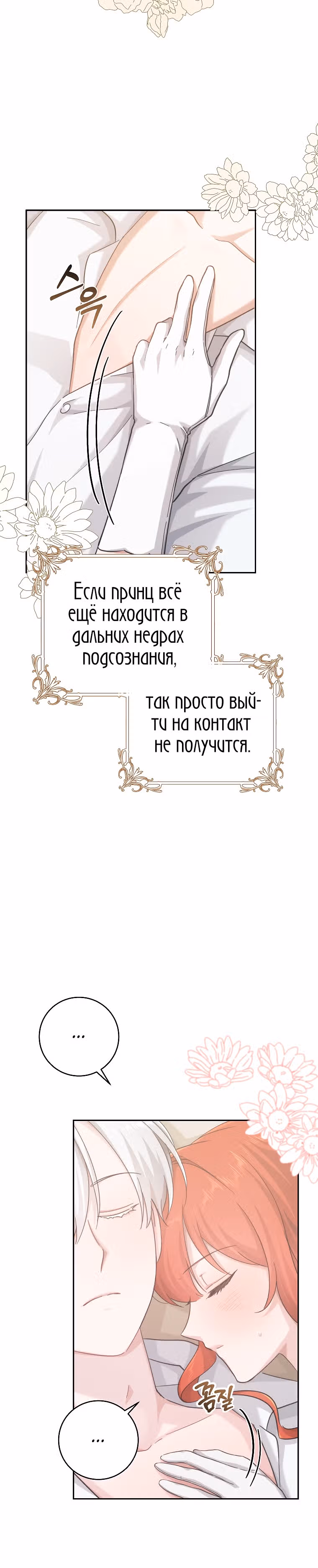Усну, сжав твою ладонь — Том 1 · Глава 23, страница 22