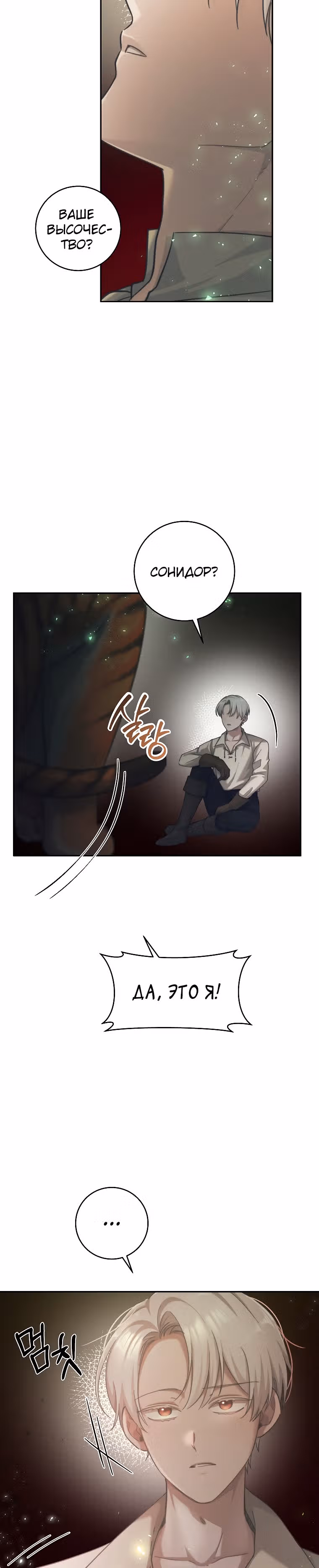 Усну, сжав твою ладонь — Том 1 · Глава 23, страница 29