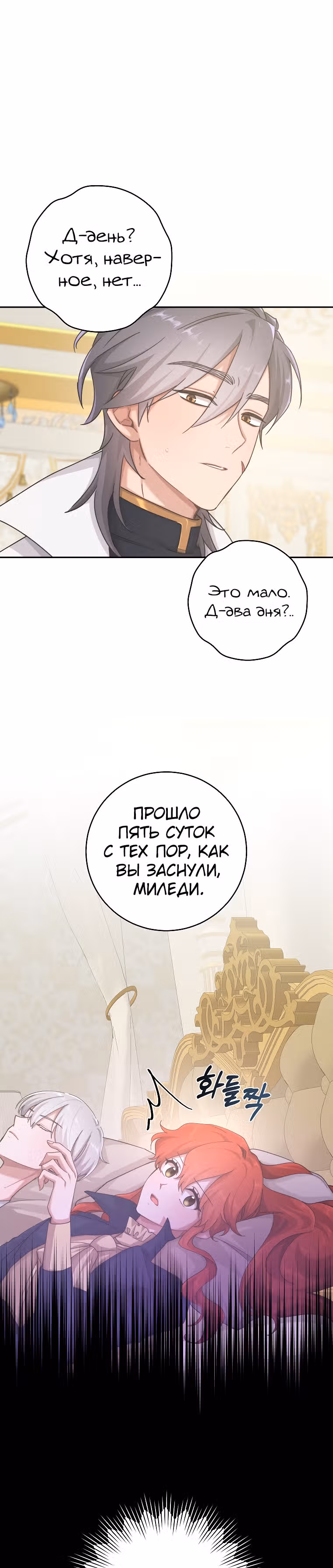 Усну, сжав твою ладонь — Том 1 · Глава 23, страница 10