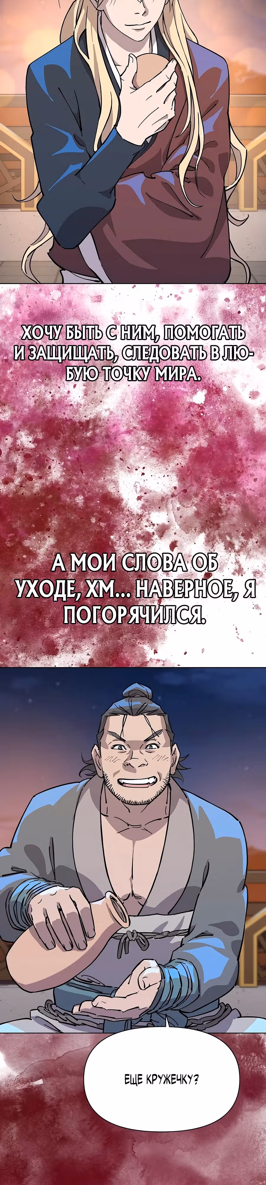 Дьявол из клана Намгун — Том 1 · Глава 5, страница 39