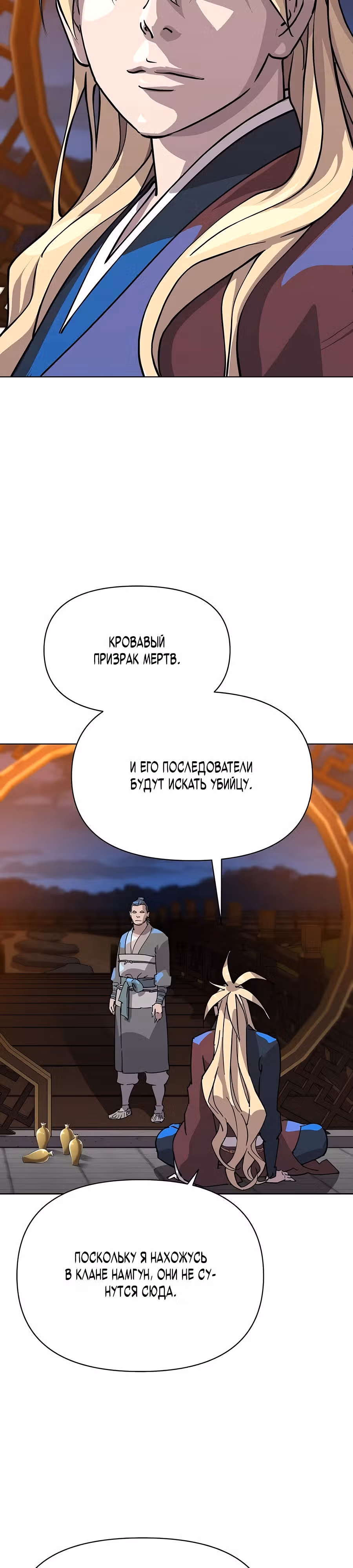 Дьявол из клана Намгун — Том 1 · Глава 5, страница 47