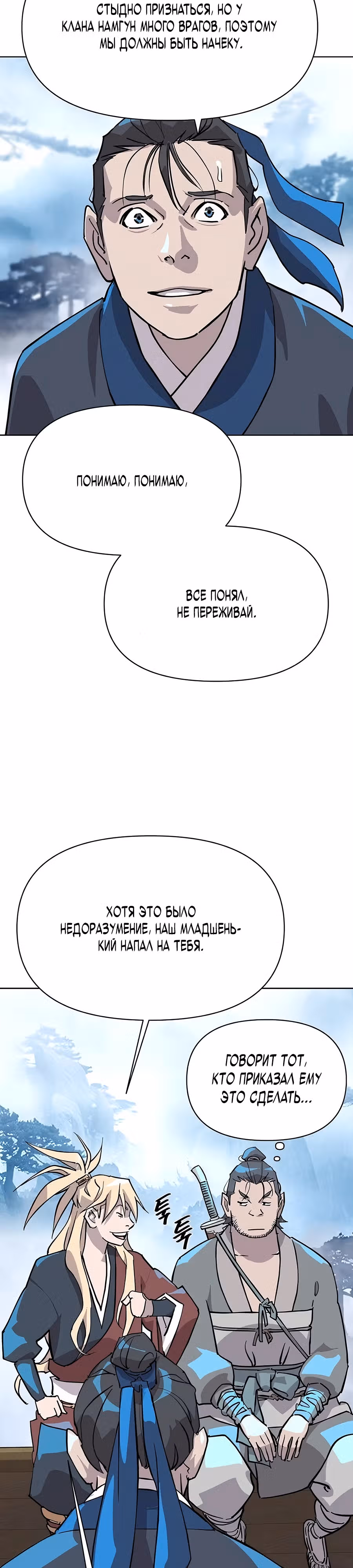 Дьявол из клана Намгун — Том 1 · Глава 5, страница 6
