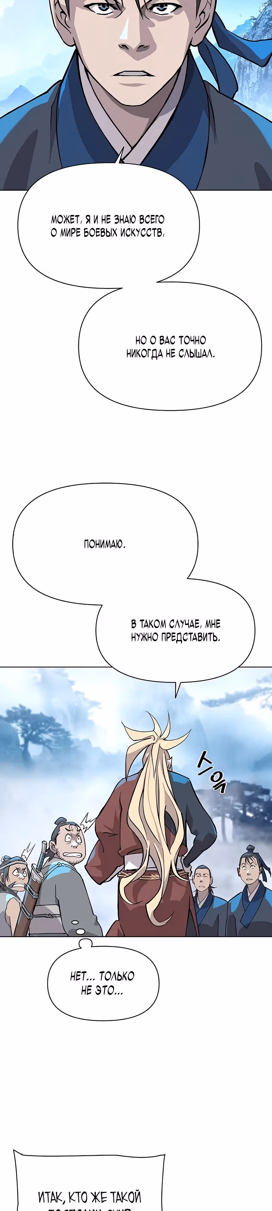 Дьявол из клана Намгун — Том 1 · Глава 5, страница 10
