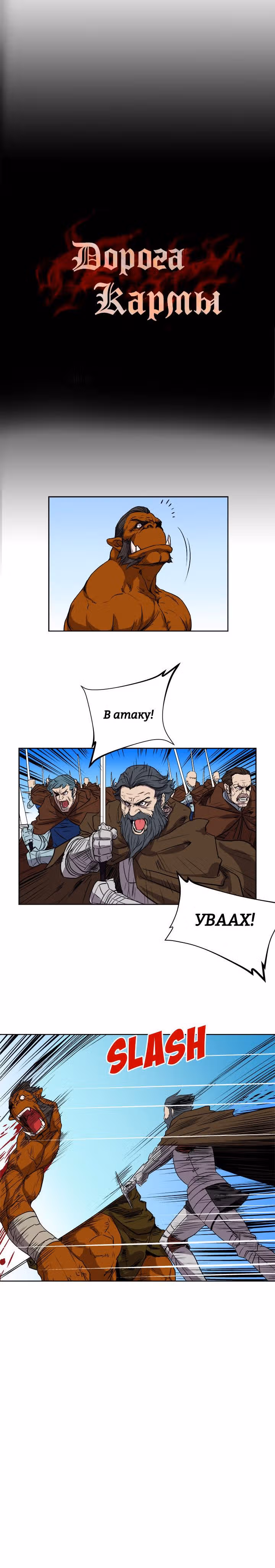 Путь Кармы — Том 1 · Глава 24, страница 2