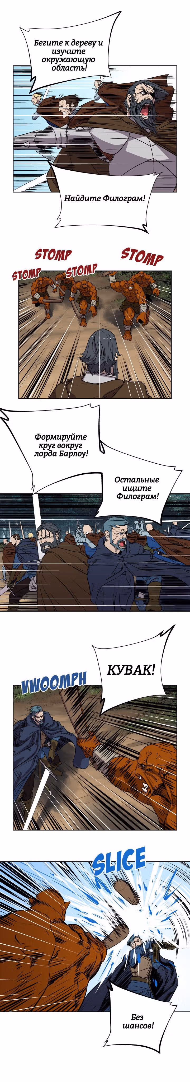 Путь Кармы — Том 1 · Глава 24, страница 4