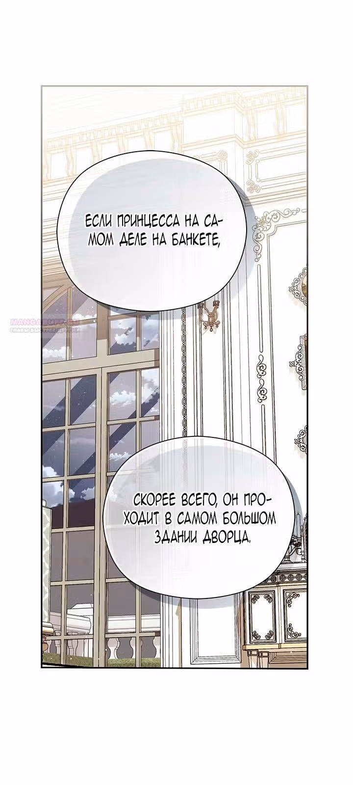 Принцесса в курятнике — Том 1 · Глава 37, страница 30