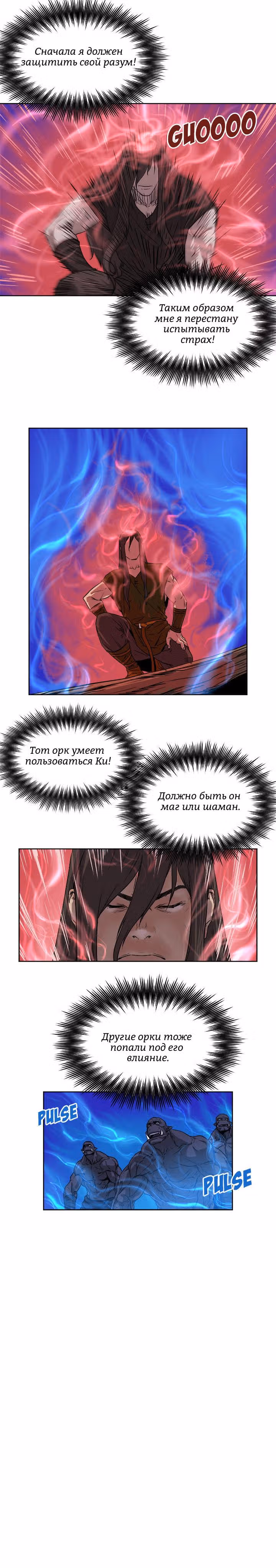 Путь Кармы — Том 1 · Глава 25, страница 3